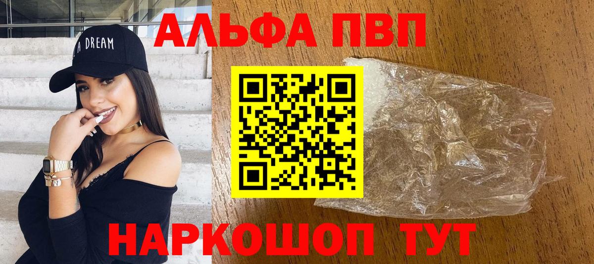 Альфа ПВП крисы CK Мирный