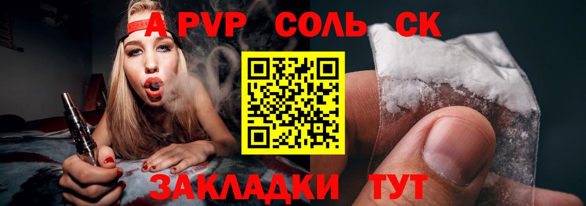 A-PVP крисы CK  Alfa_PVP VHQ  A PVP СК  Вход с VPN  Мирный 