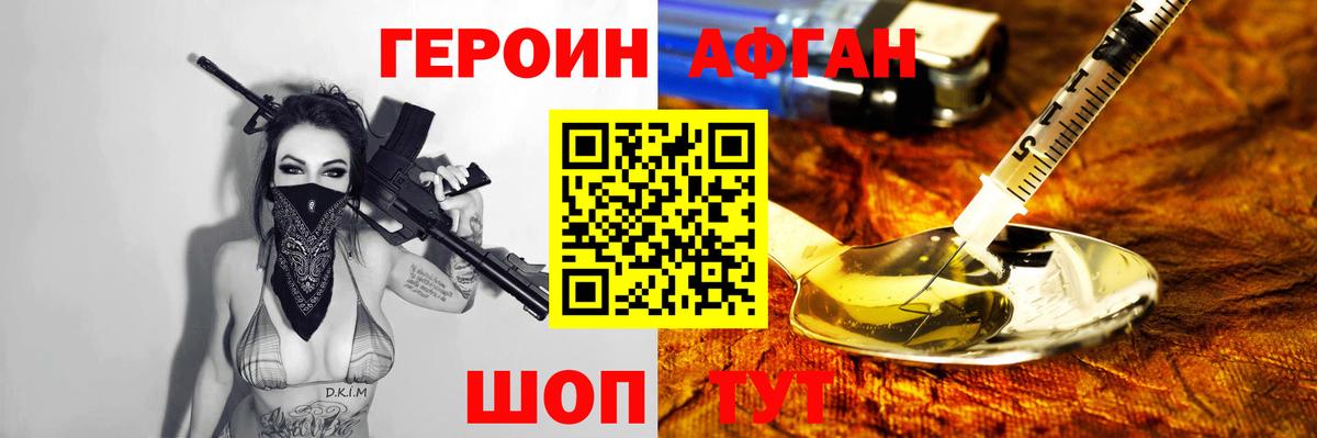 ГЕРОИН Heroin  Вход с VPN  Мирный 