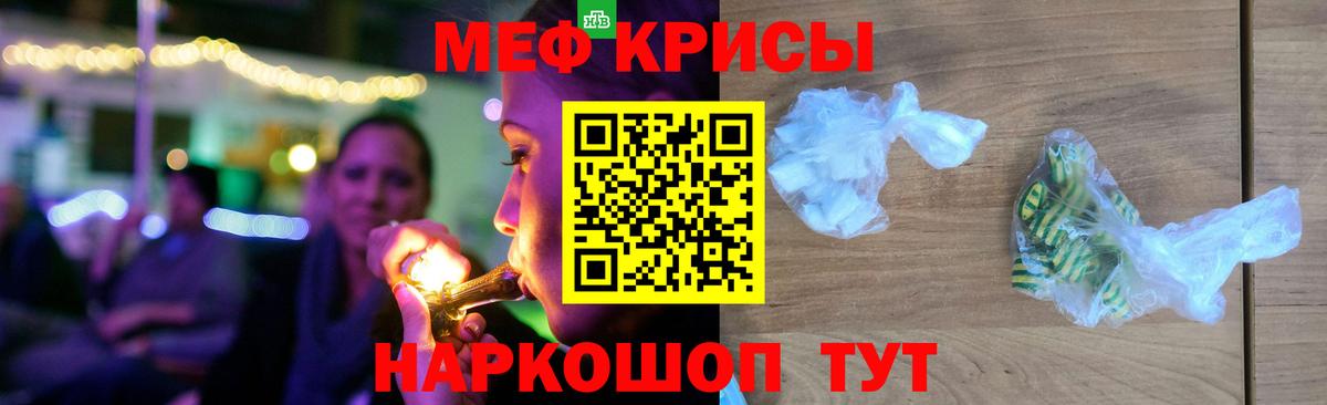 Меф мука Мирный